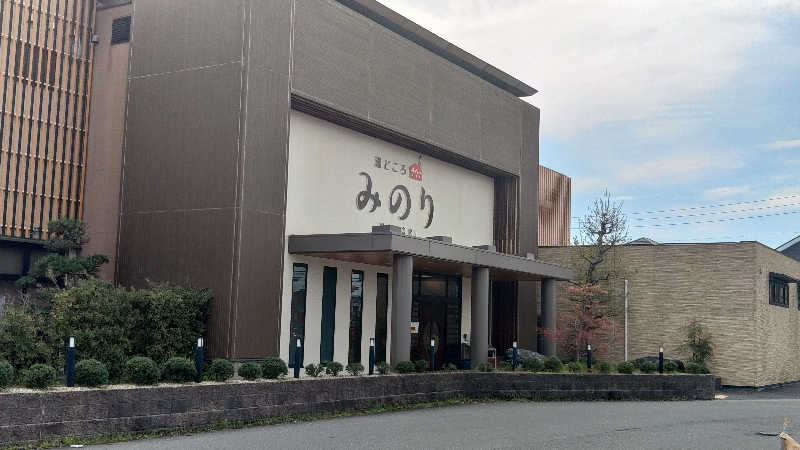 こーじさんの湯どころ みのりのサ活写真
