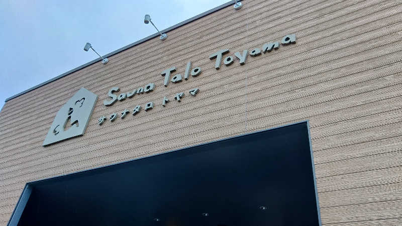 こーじさんのSauna Talo Toyama サウナタロトヤマのサ活写真