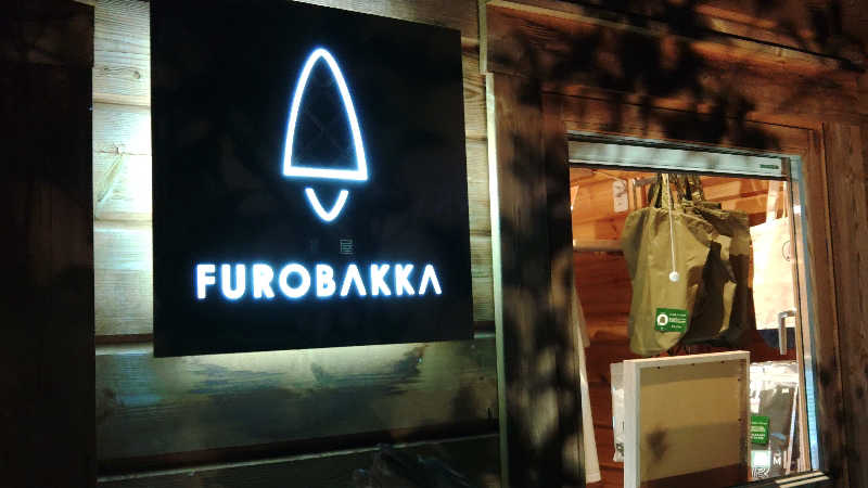 こーじさんの湯屋 FUROBAKKA(フロバッカ)のサ活写真