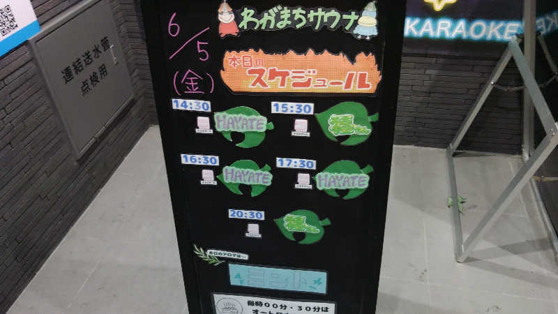 こーじさんのわがまちサウナ 大阪野田のサ活写真