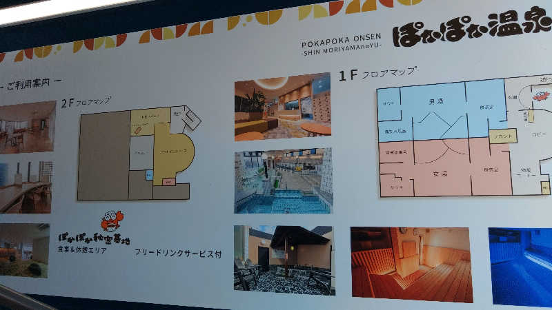 こーじさんのぽかぽか温泉 新守山乃湯のサ活写真