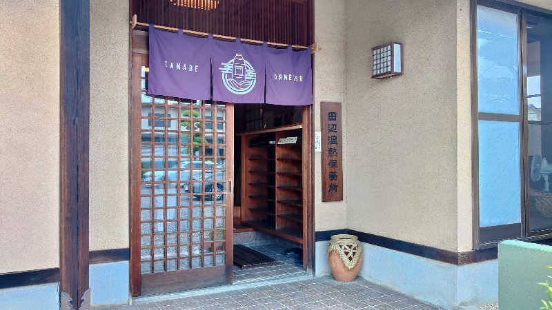 こーじさんの田辺温熱保養所のサ活写真