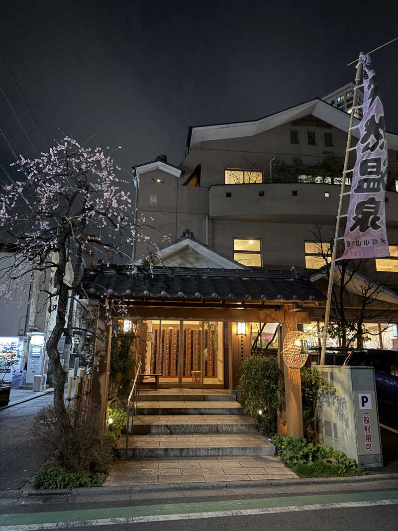 別天地さんの武蔵小山温泉 清水湯のサ活写真