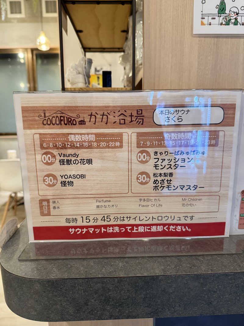 別天地さんのCOCOFURO かが浴場のサ活写真