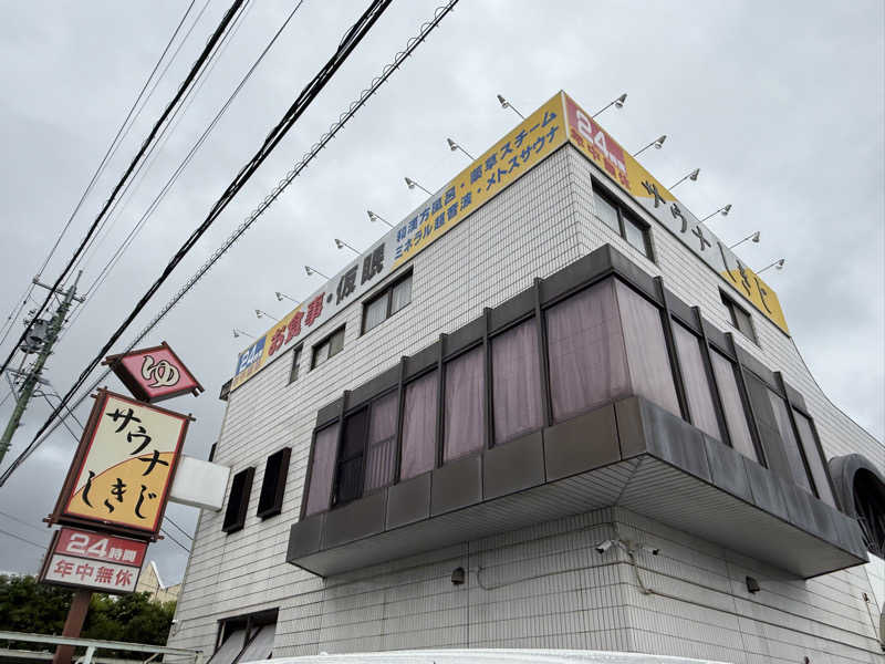 別天地さんのサウナしきじのサ活写真