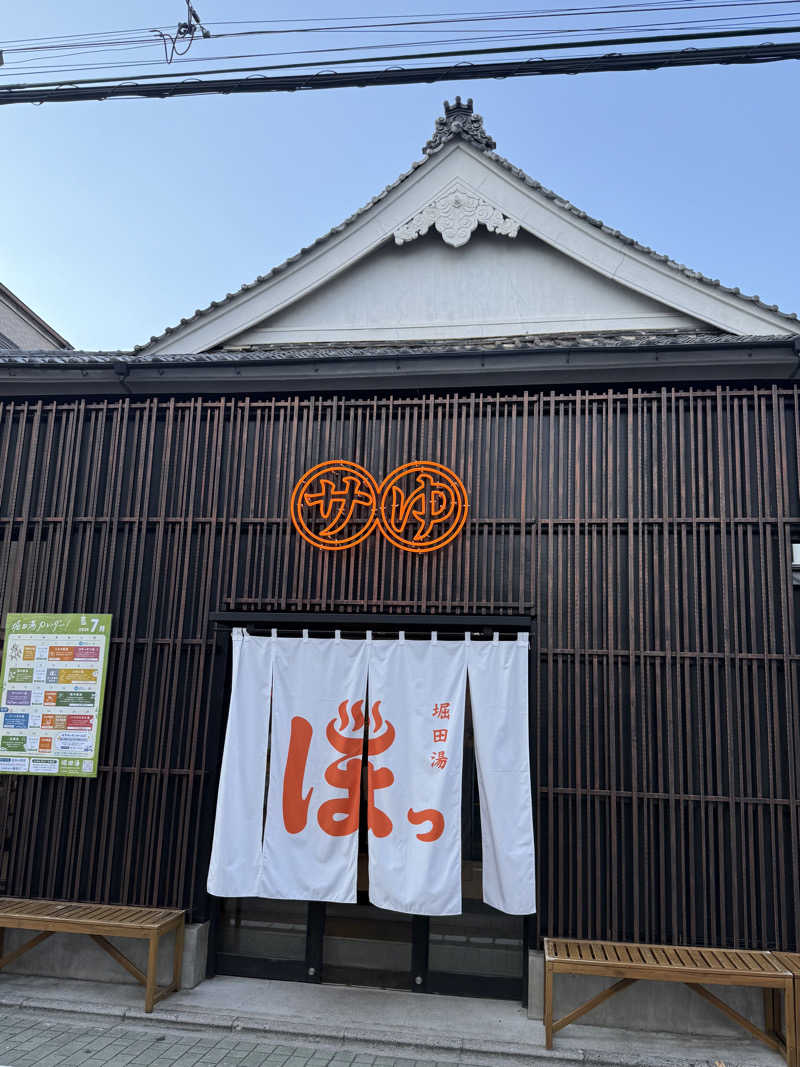 別天地さんの堀田湯のサ活写真
