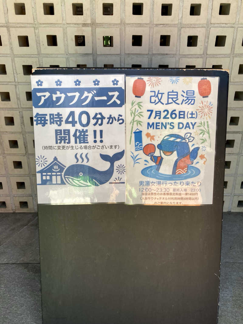 大瀧智貴／tomotaka ootakiさんの改良湯のサ活写真