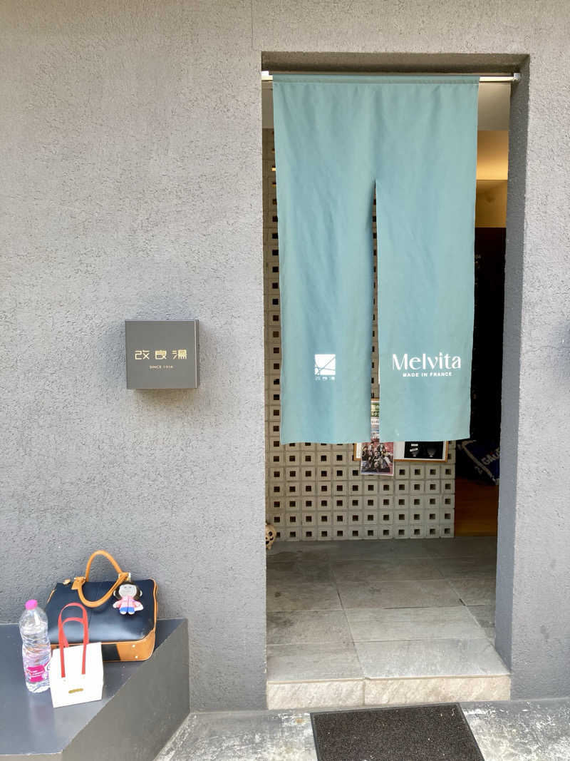 大瀧智貴／tomotaka ootakiさんの改良湯のサ活写真