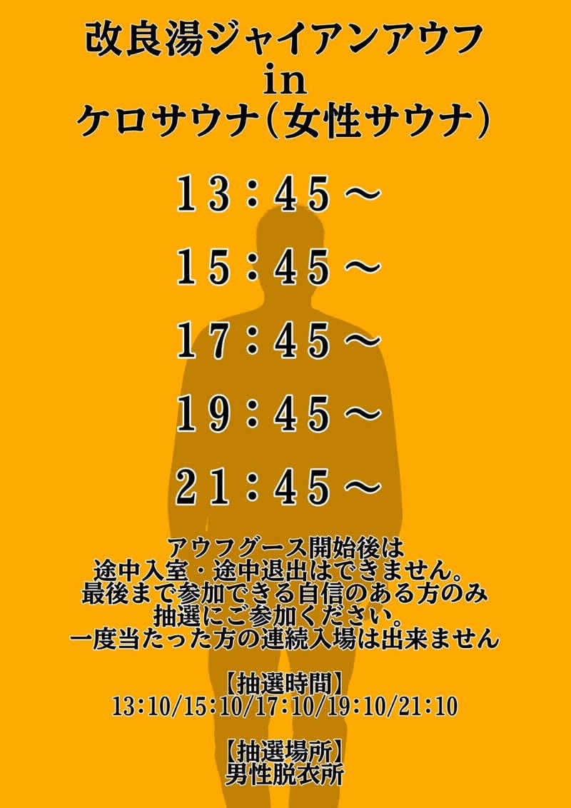 大瀧智貴／tomotaka ootakiさんの改良湯のサ活写真