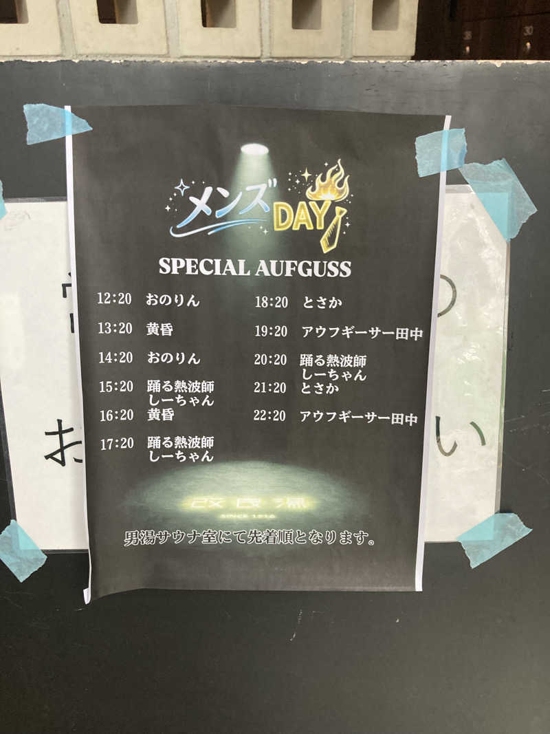 大瀧智貴／tomotaka ootakiさんの改良湯のサ活写真