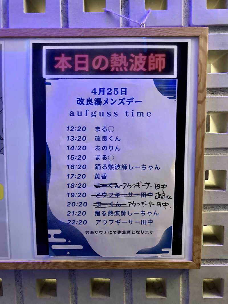 大瀧智貴／tomotaka ootakiさんの改良湯のサ活写真
