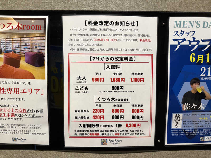ｵｯｺﾂｻﾝさんのスパシーレ祇園のサ活写真
