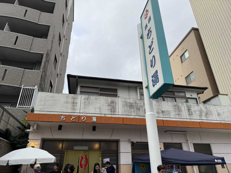 ｵｯｺﾂｻﾝさんの安芸の湯のサ活写真