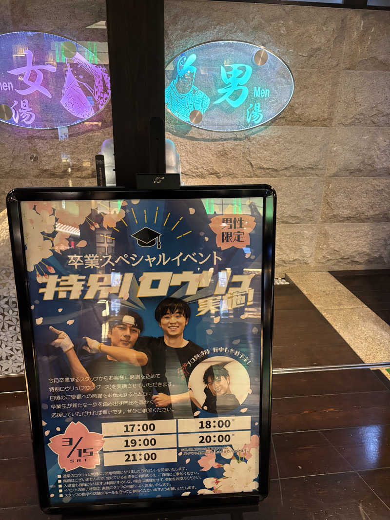 熱波師🔥西口さんのさがの温泉 天山の湯のサ活写真