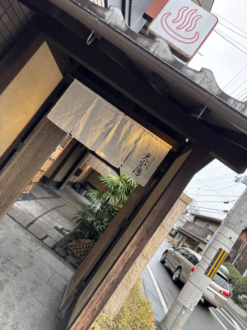 熱波師🔥西口さんのさがの温泉 天山の湯のサ活写真