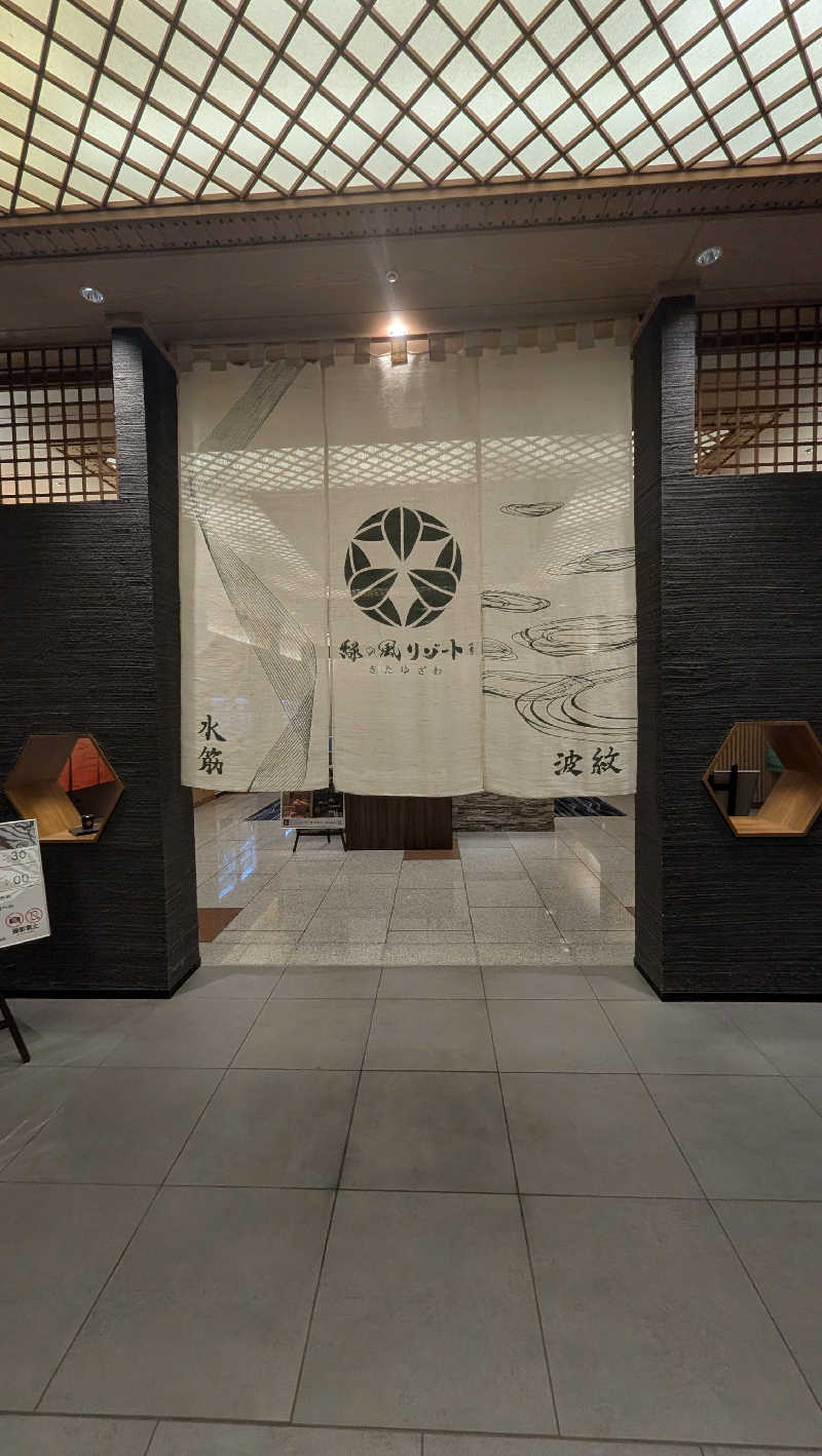 サ活くんさんの緑の風 リゾート きたゆざわのサ活写真