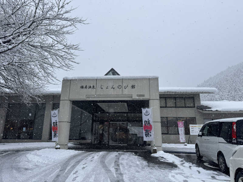 じゃっきー鈴木さんのサウナと天然温泉 じょんのび館のサ活写真