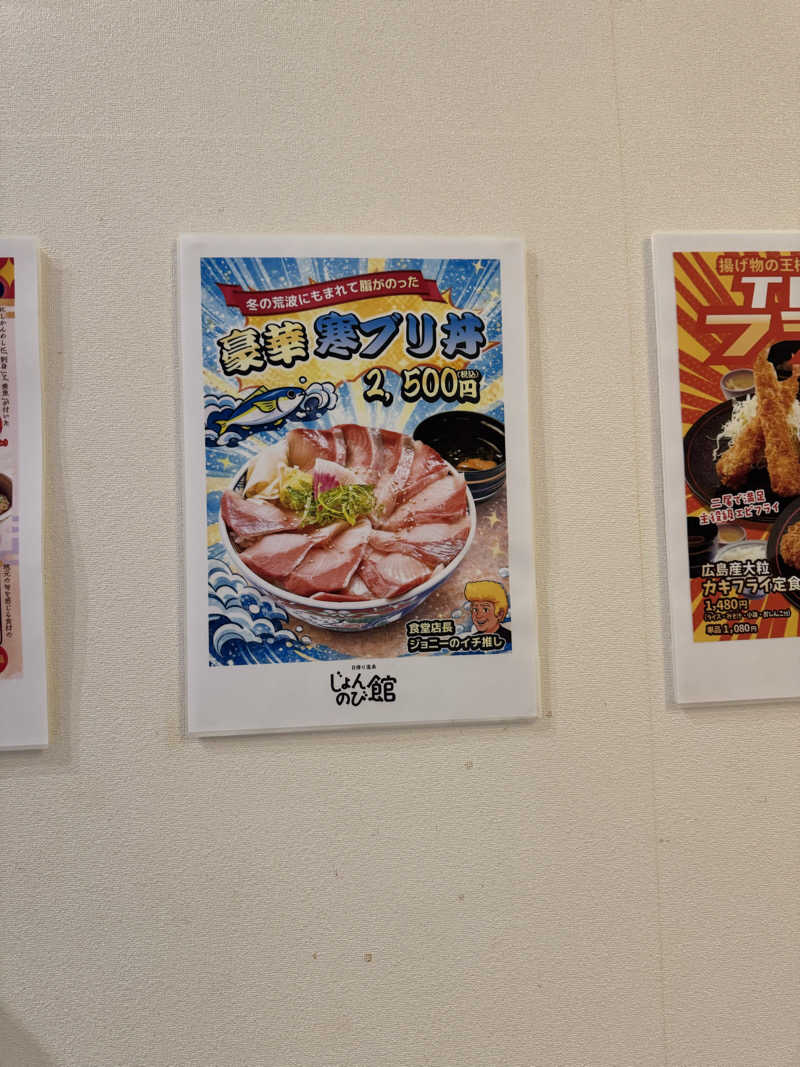 じゃっきー鈴木さんのサウナと天然温泉 じょんのび館のサ活写真