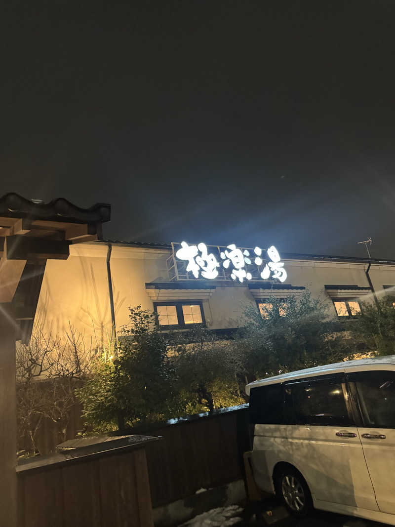 じゃっきー鈴木さんの極楽湯 女池店のサ活写真