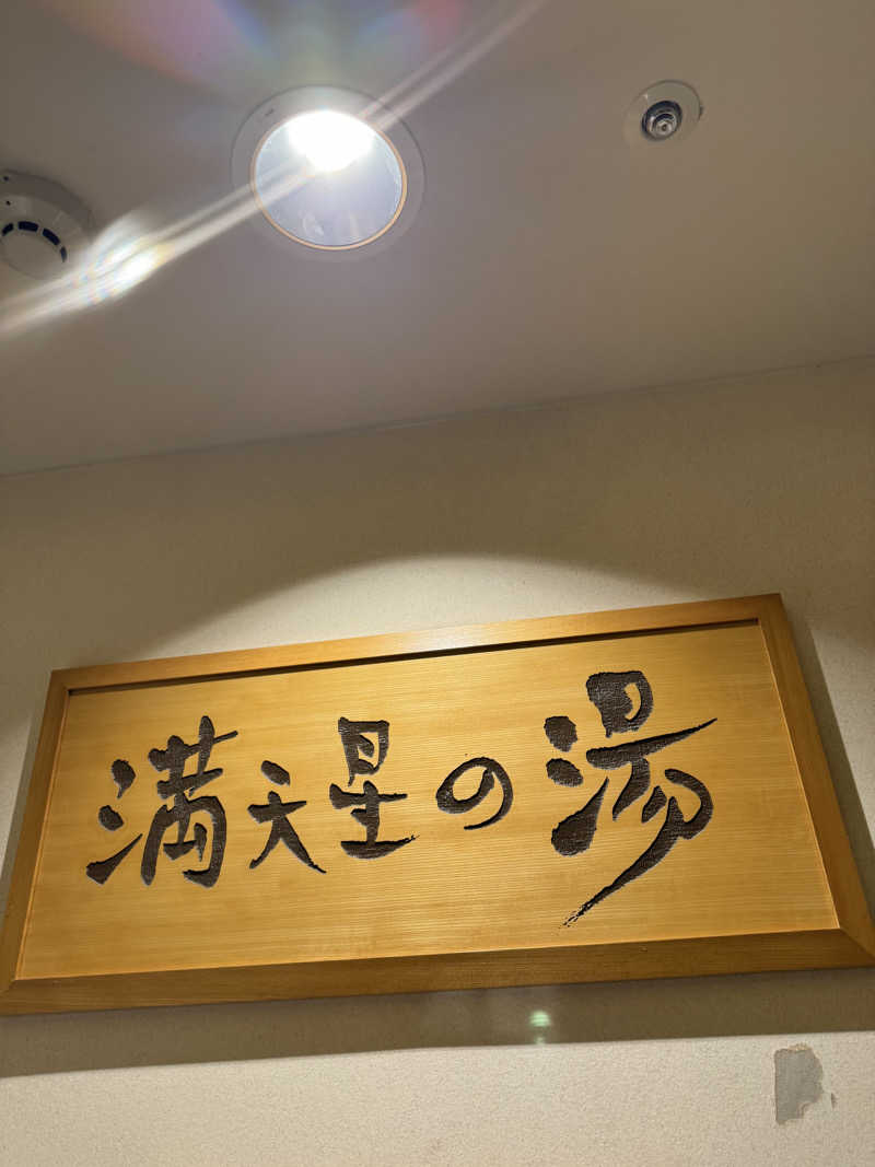 takesun アマミムシオさんのホテルマウント富士のサ活写真
