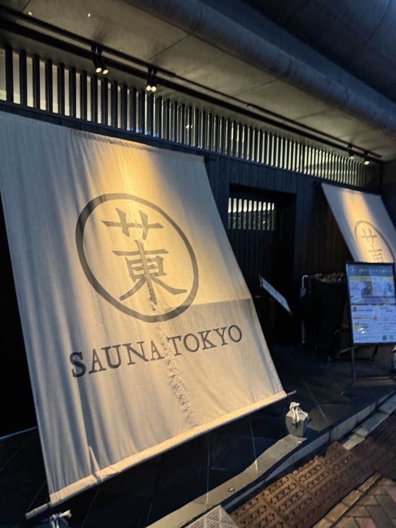 takesun アマミムシオさんのサウナ東京 (Sauna Tokyo)のサ活写真