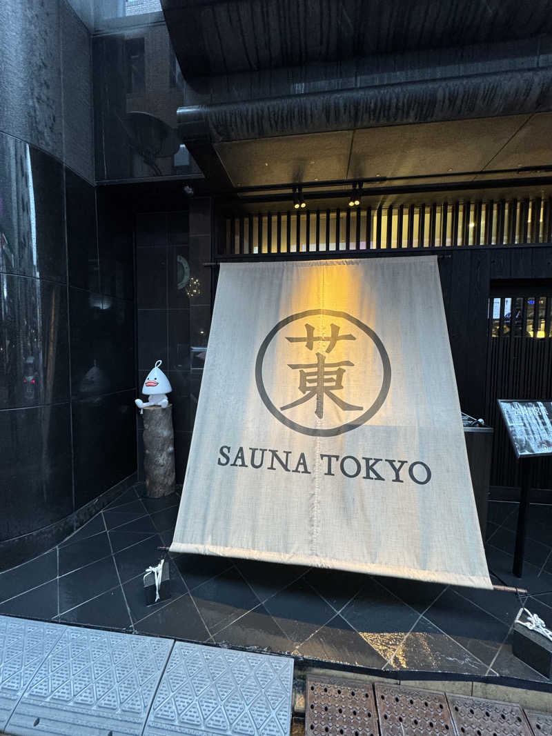 takesun アマミムシオさんのサウナ東京 (Sauna Tokyo)のサ活写真