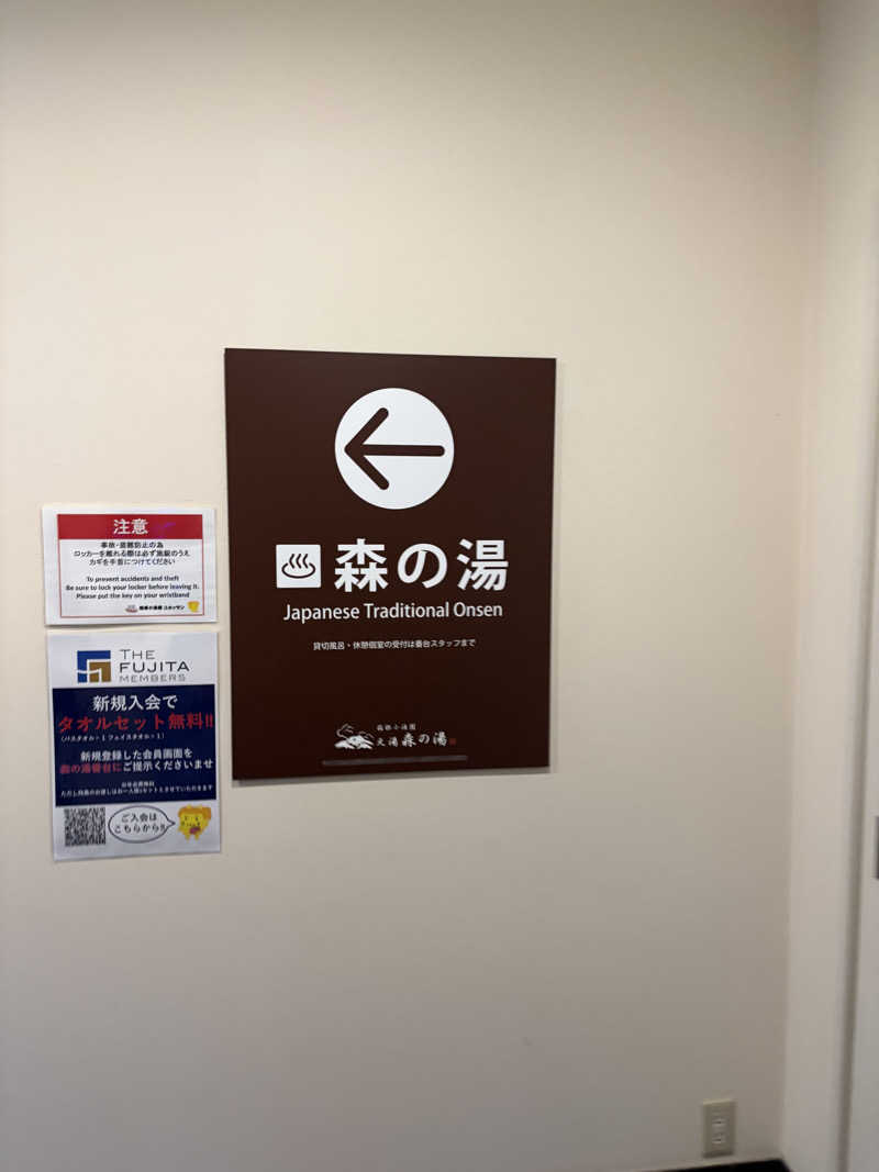 ピピたそさんの箱根小涌園 元湯 森の湯 (ユネッサン内)のサ活写真