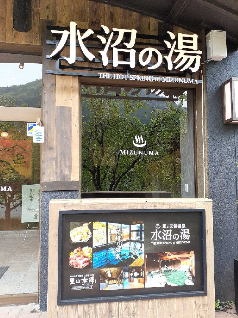 RIEKOさんの駅の天然温泉 水沼の湯のサ活写真