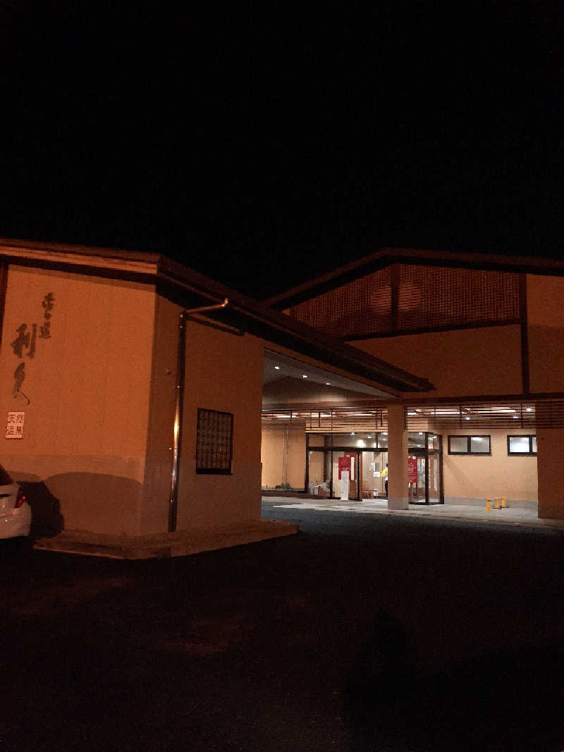 RIEKOさんのドライブイン湯の道 利久 前橋南インター店のサ活写真