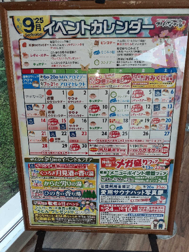 RIEKOさんのかんなの湯のサ活写真