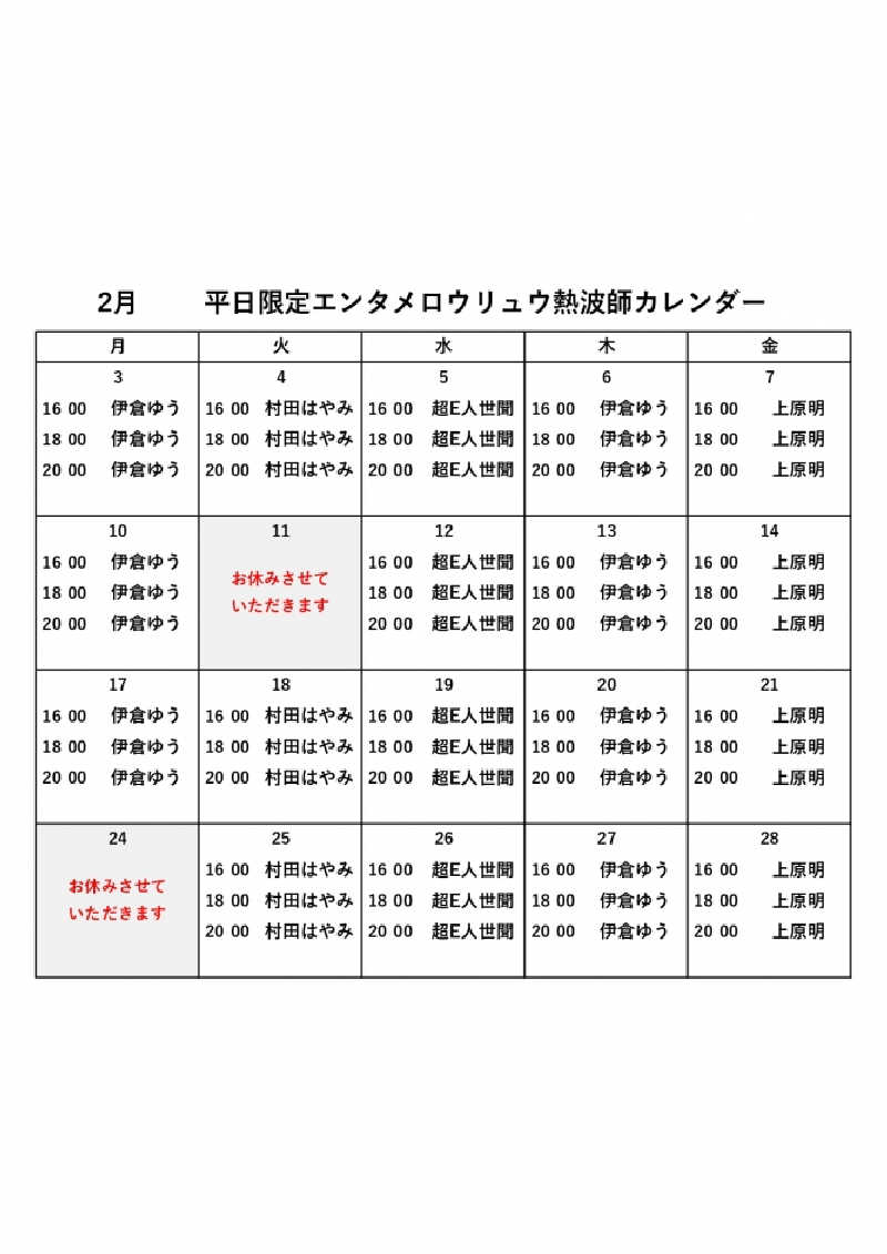 赤いふんどしを崇拝する信者さんの湯〜とぴあ宝のサ活写真