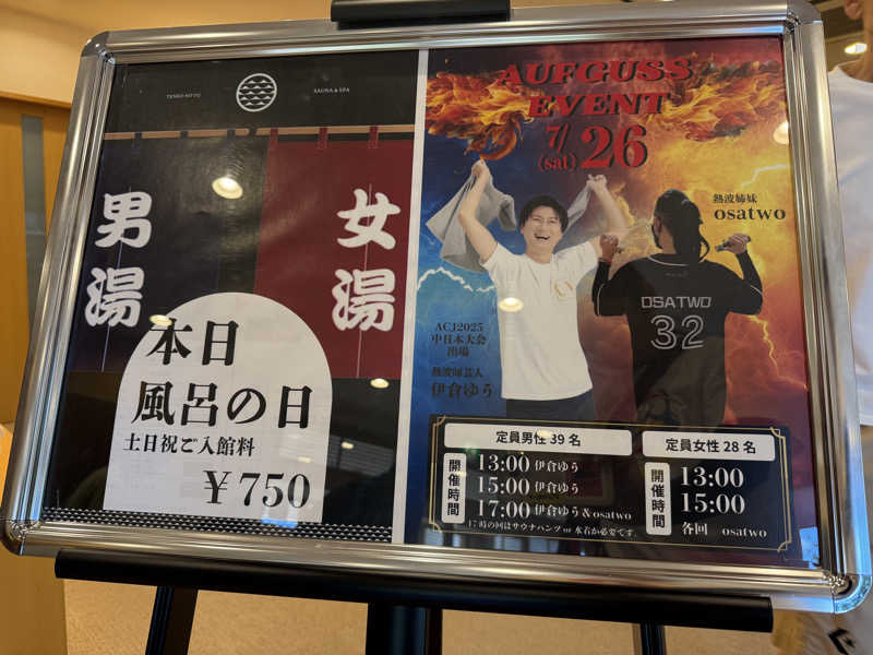 赤いふんどしを崇拝する信者さんの天光の湯のサ活写真