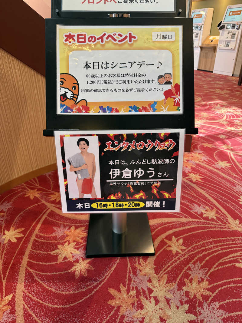 赤いふんどしを崇拝する信者さんの湯〜とぴあ宝のサ活写真