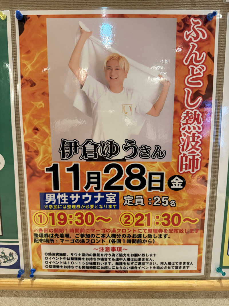 赤いふんどしを崇拝する信者さんの常滑温泉 マーゴの湯のサ活写真