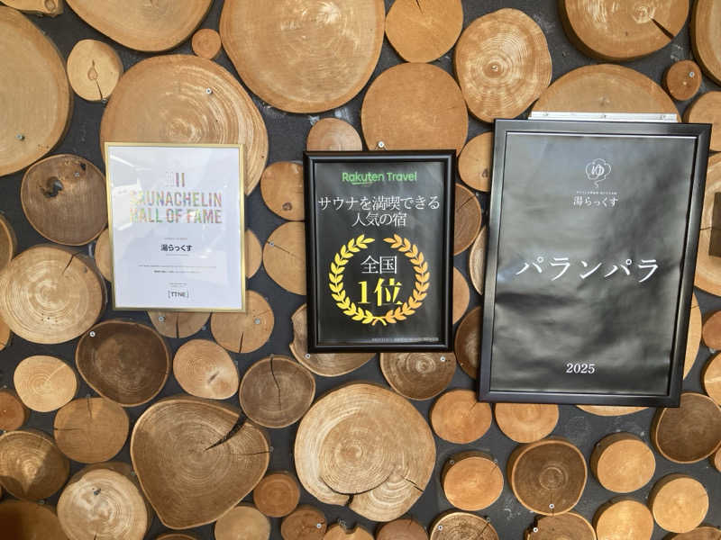 3110さんのサウナと天然温泉 湯らっくすのサ活写真