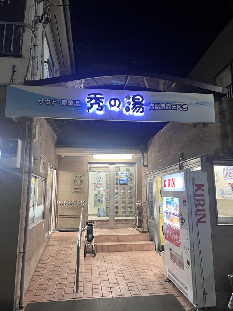 メフィさんの秀の湯のサ活写真
