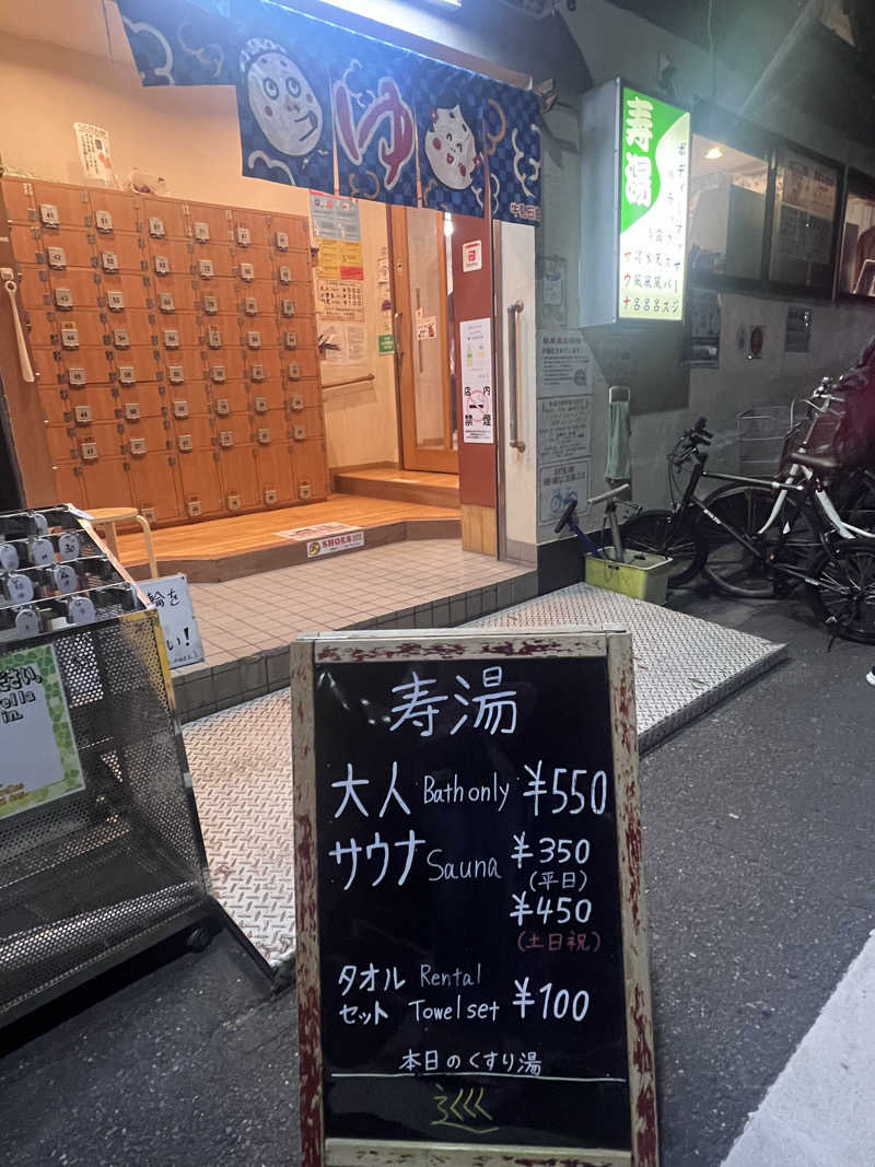 メフィさんの東上野 寿湯のサ活写真