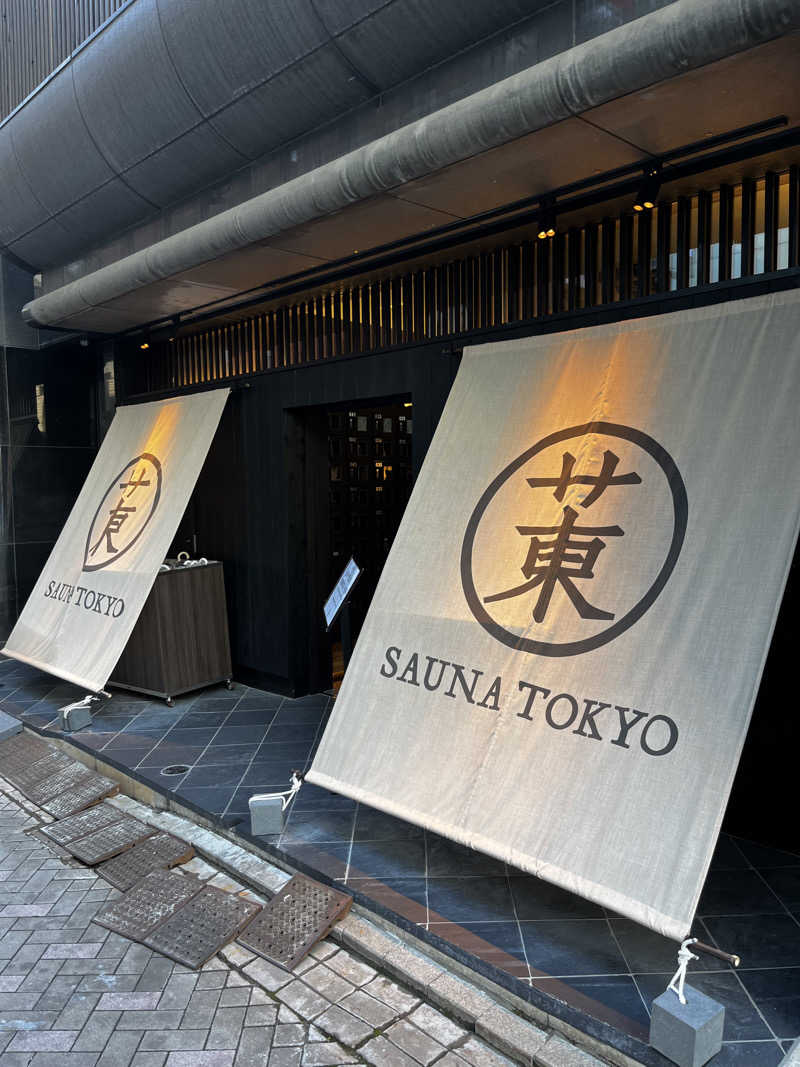 ずんださんのサウナ東京 (Sauna Tokyo)のサ活写真