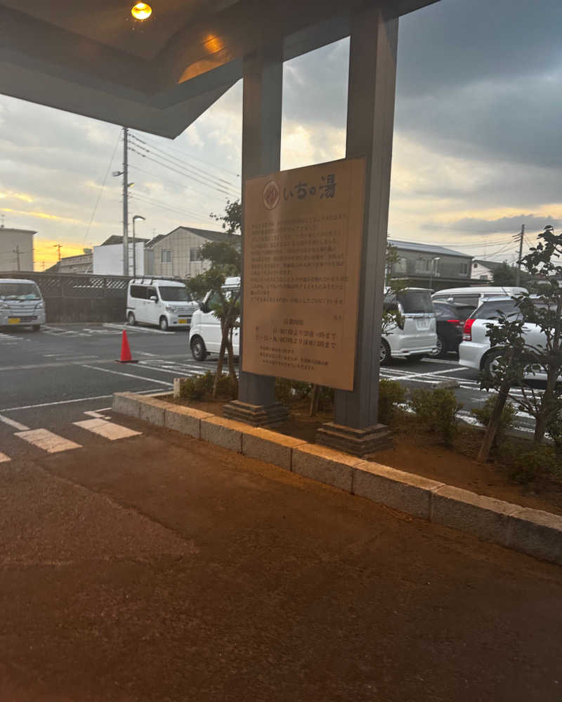 てんさんのいちの湯 水戸店のサ活写真