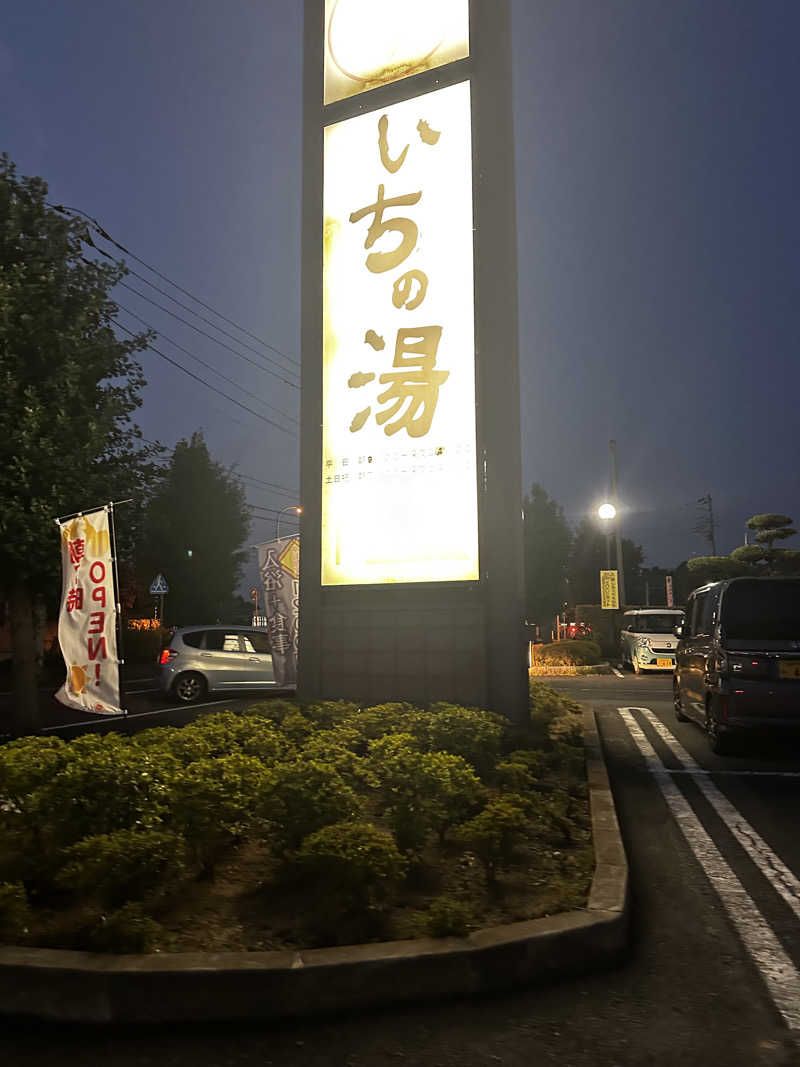 てんさんのいちの湯 水戸店のサ活写真