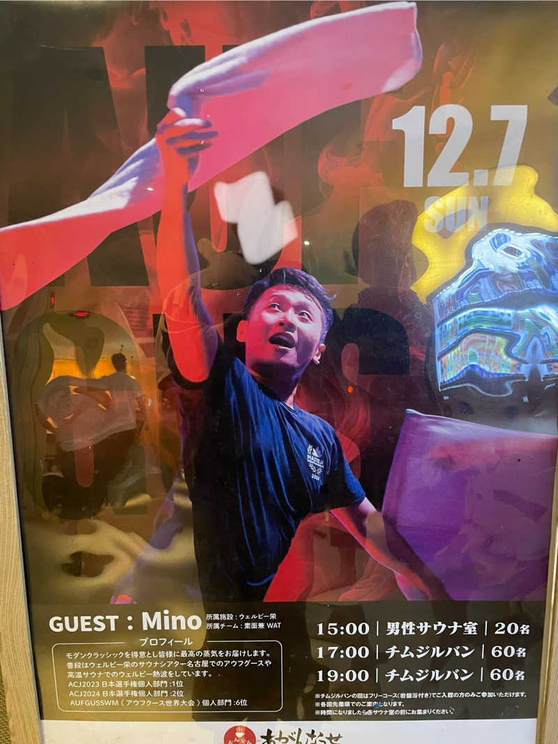 へっぽこさんの温泉カフェ あがんなっせ(旧 菊南温泉スパリゾート あがんなっせ)のサ活写真