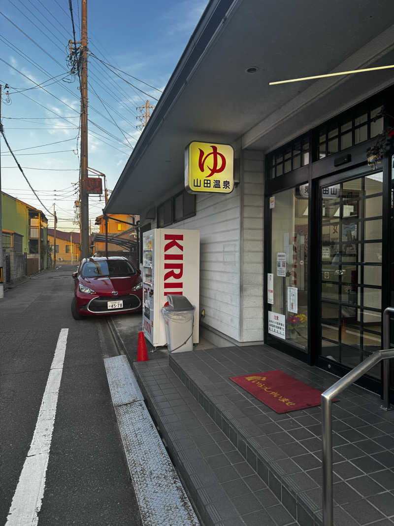 ちゃーりー。さんの山田温泉のサ活写真