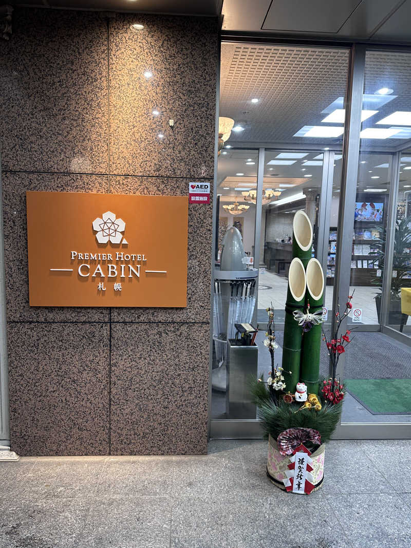 あやさんのプレミアホテル-CABIN-札幌のサ活写真