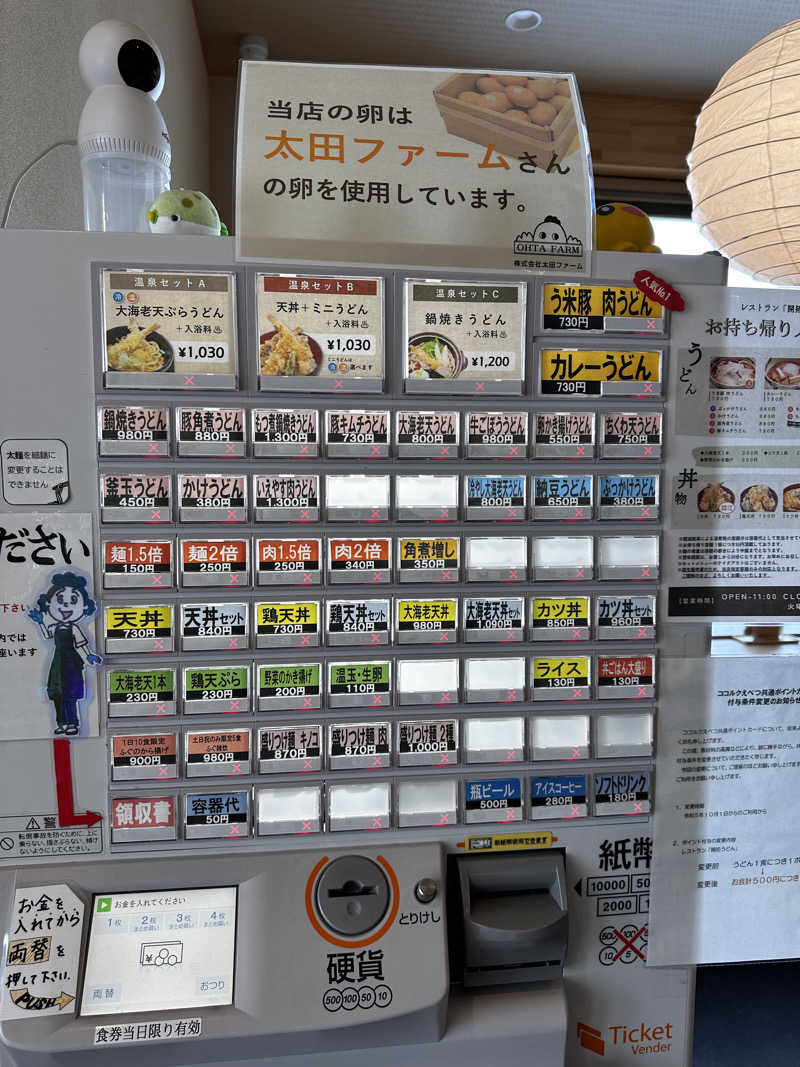 あやさんのココルクの湯のサ活写真