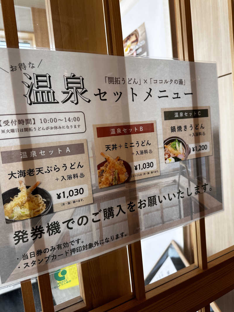 あやさんのココルクの湯のサ活写真