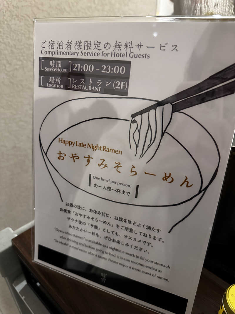 あやさんの暖雪 札幌のサ活写真