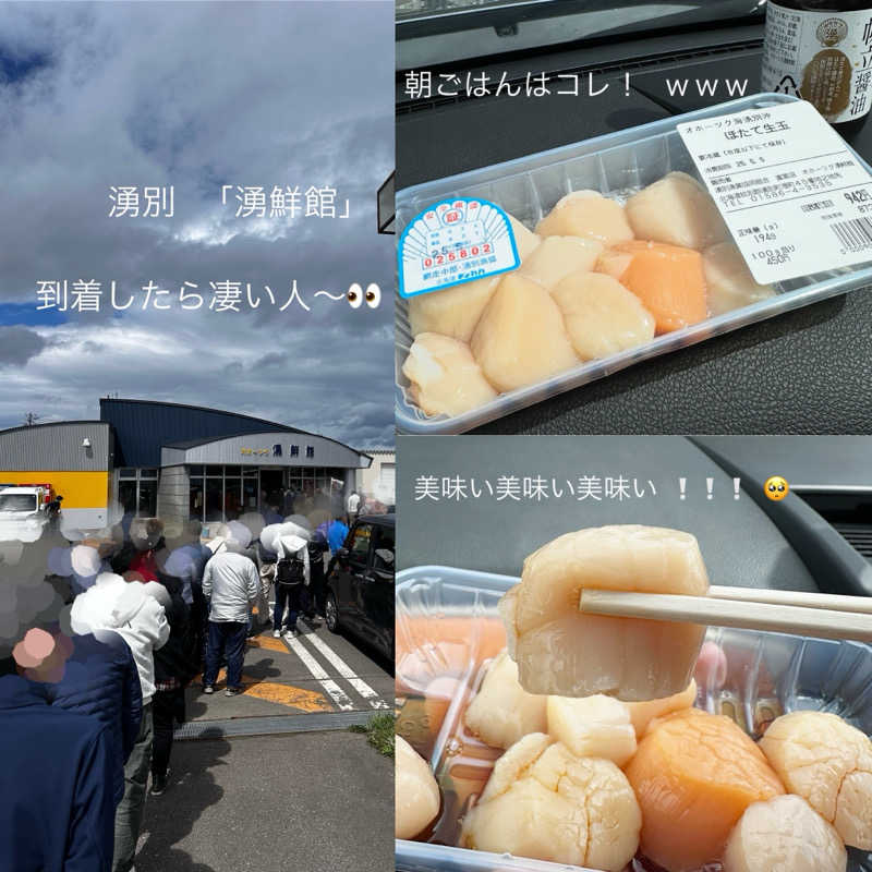 あやさんの道の駅 かみゆうべつ温泉チューリップの湯のサ活写真