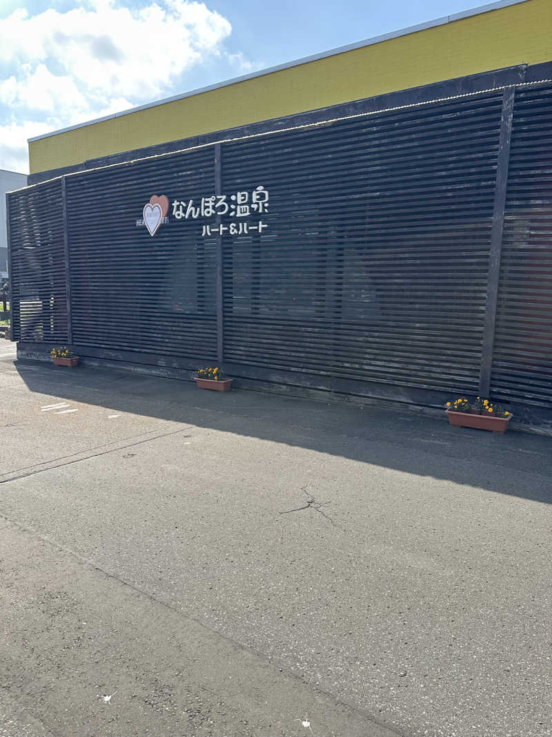 あやさんのなんぽろ温泉ハート&ハートのサ活写真