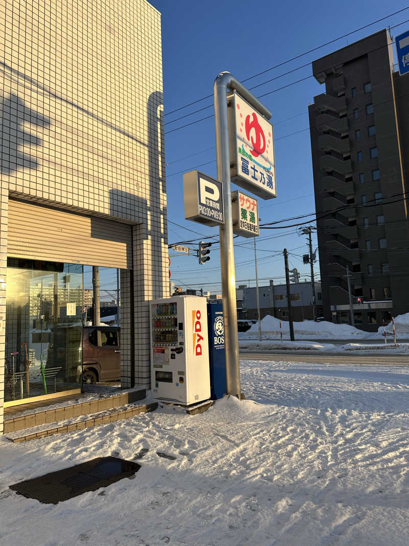 あやさんの冨士乃湯のサ活写真