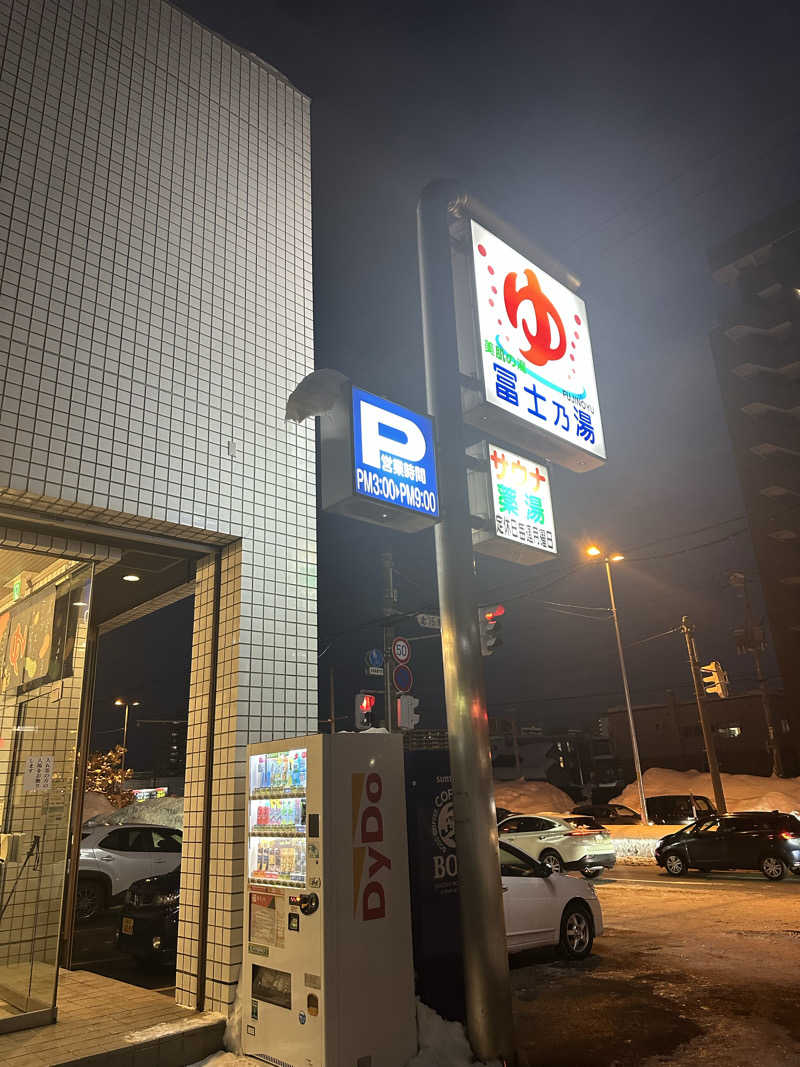 あやさんの冨士乃湯のサ活写真